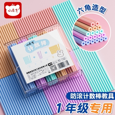 小怪才防滚计数棒一年级数学教具