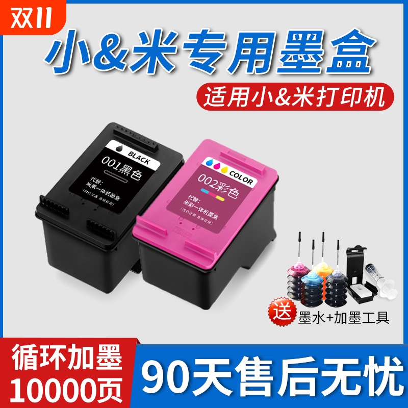 适用小&米打印机墨盒可加墨 (MI)小&米米&家喷墨打印一体机墨盒耗材改装黑色彩色家用照片复印001连喷墨水盒