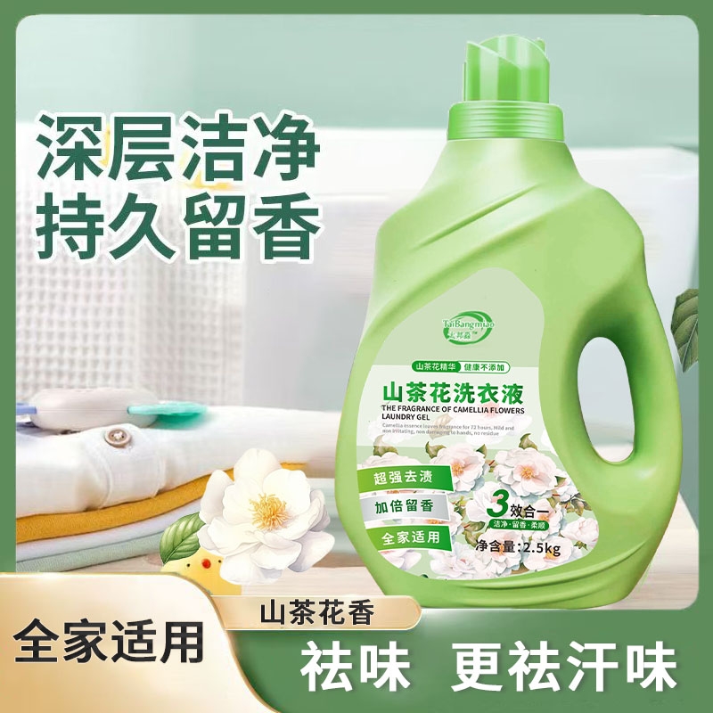 山茶花洗衣液2.5kg桶装超强去渍加倍留香