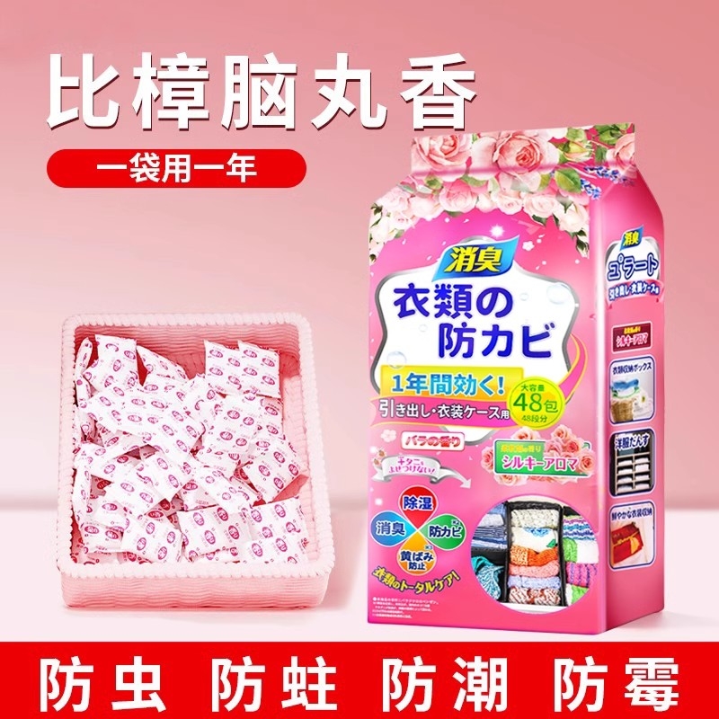 花香樟脑丸衣柜除味衣物防虫驱虫防霉包防蟑螂球防蛀片片防潮除湿