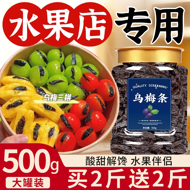 乌梅条干夹小番茄水果店专用梅子肉零食蜜饯果脯果干官方旗舰店