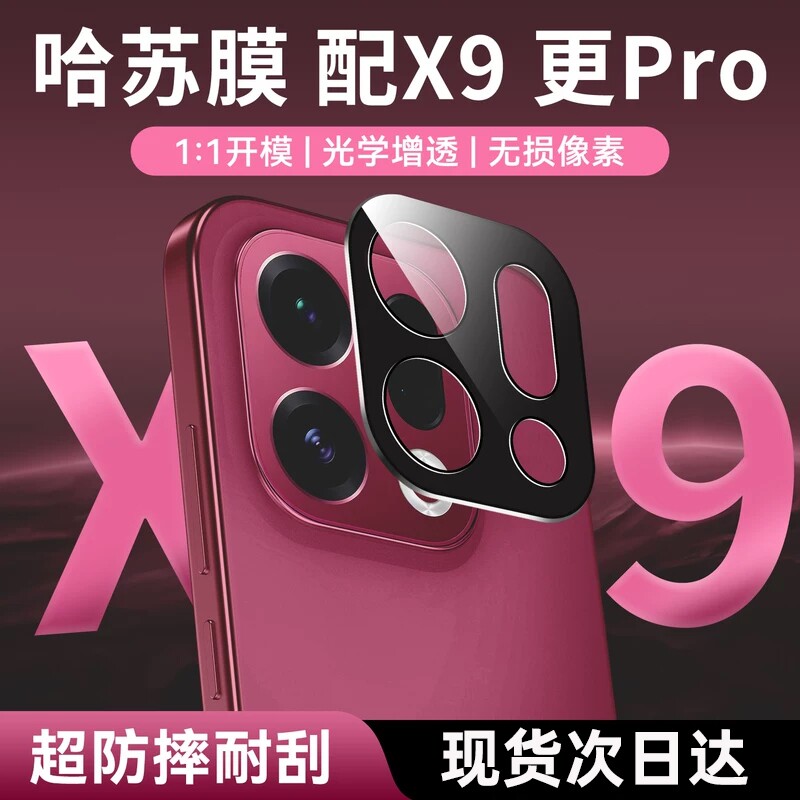 适用oppofindx9镜头膜findx9pro手机镜头x8pro保护贴膜新款oppofind8ultra全包oppox8s+十钢化覆盖x8摄像头 - 实物图