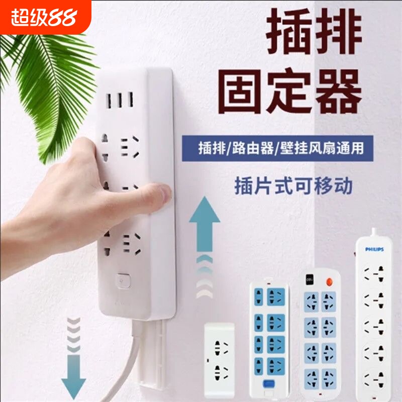 排插固定器壁挂插座插排收纳置物架免打孔插线板路由器固定墙上贴