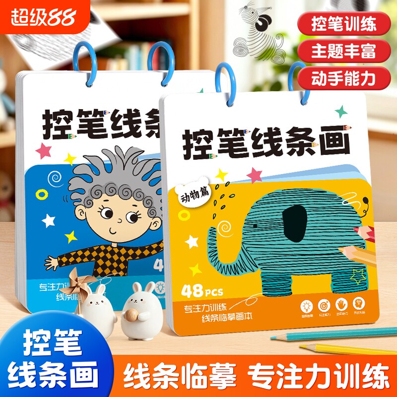 儿童控笔训练线条画涂色本3到6岁描线画画本幼儿园专用临摹涂鸦书图片