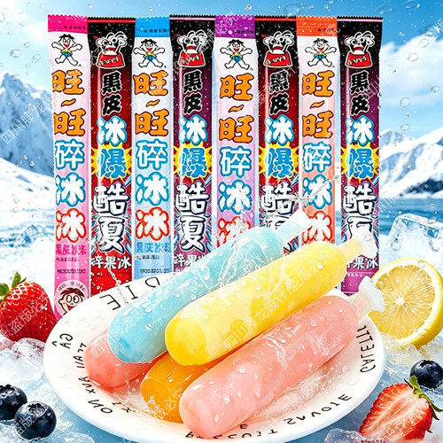 旺旺黑皮碎冰冰78ml儿童冰棍棒冰吸吸小零食葡萄果冻冰冰棒饮料