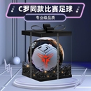 比赛足球热粘合软皮5号训练成人足球 正式 C罗官方纪念球 欧冠同款