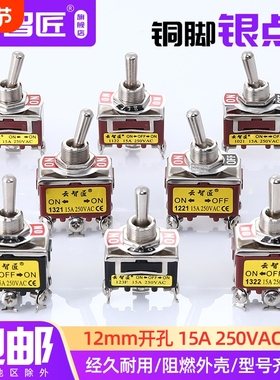 小纽子扭子妞子开关摇臂拨动开关两三2/3档6脚防水e-ten13221保护