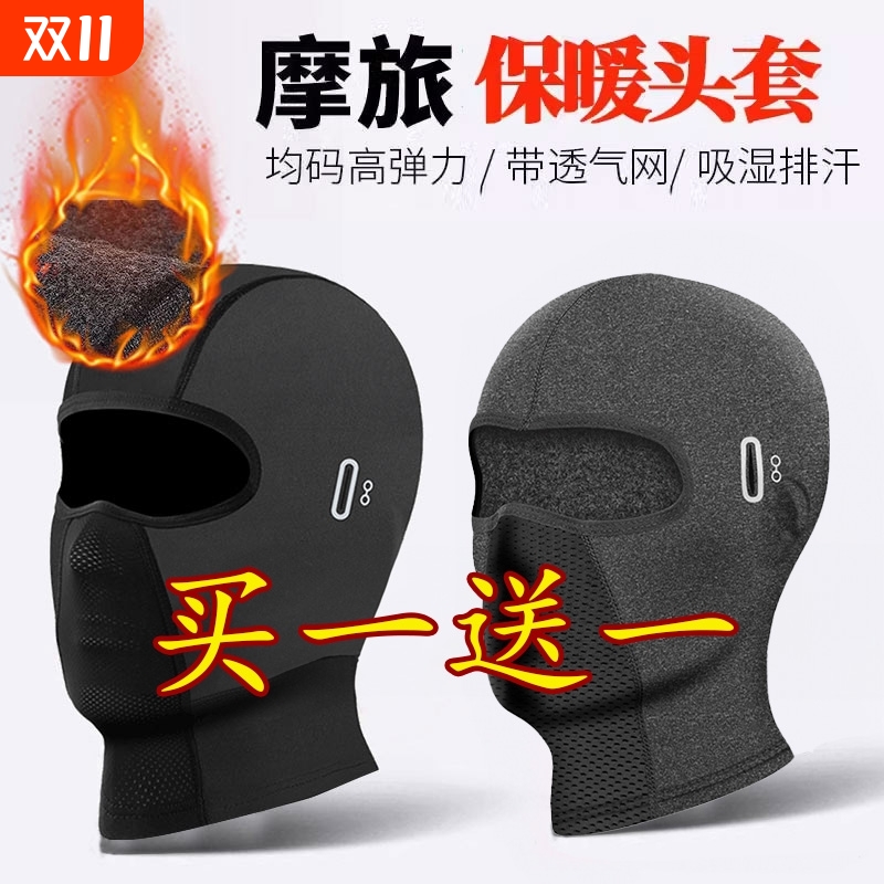 摩托车内衬头套男护全脸头盔帽子骑行防风防寒保暖面罩秋冬季加绒