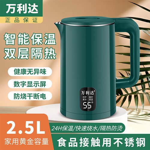万利达智能保温全自动电热水壶