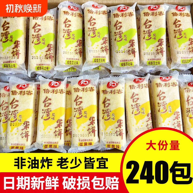 台湾风味米饼80包蛋黄味吃货解馋零食休闲大礼包夹心脆米饼芝士味