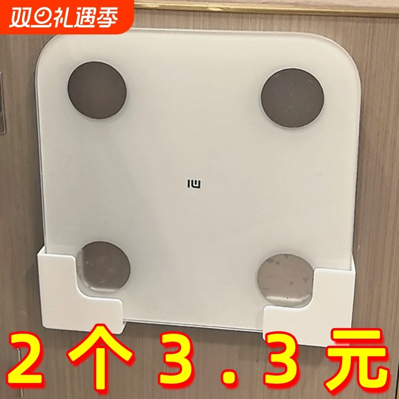 体重秤专用置物架支架壁挂收纳体脂秤通用无痕电子秤