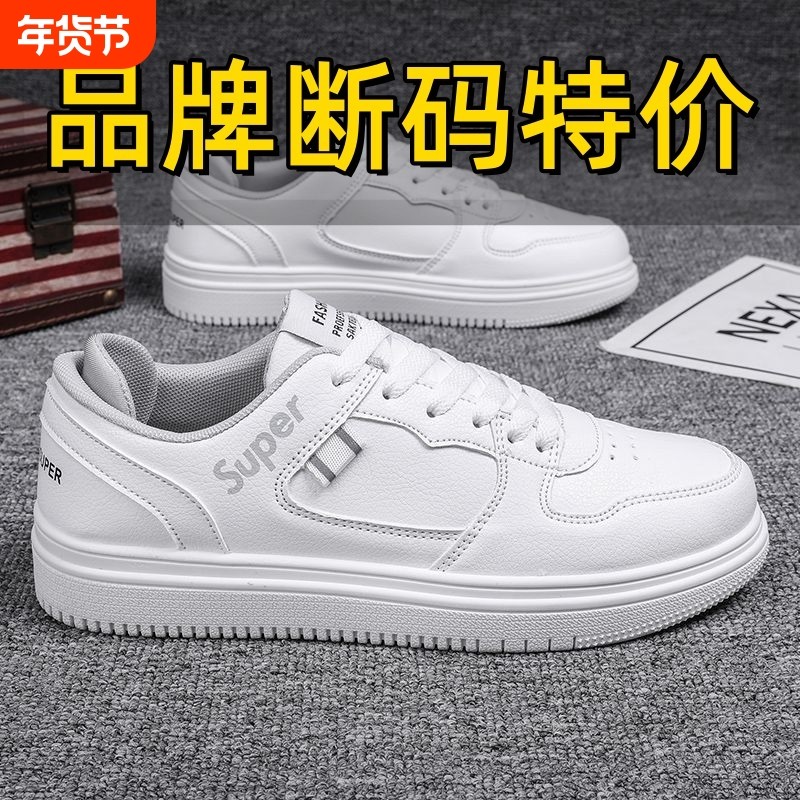 品牌特价小白鞋男鞋秋季百搭透气运动百搭潮流板鞋男生潮鞋休闲鞋,流行男鞋,时尚休闲鞋,淘宝优惠券,粉丝福利购,淘宝优惠卷
