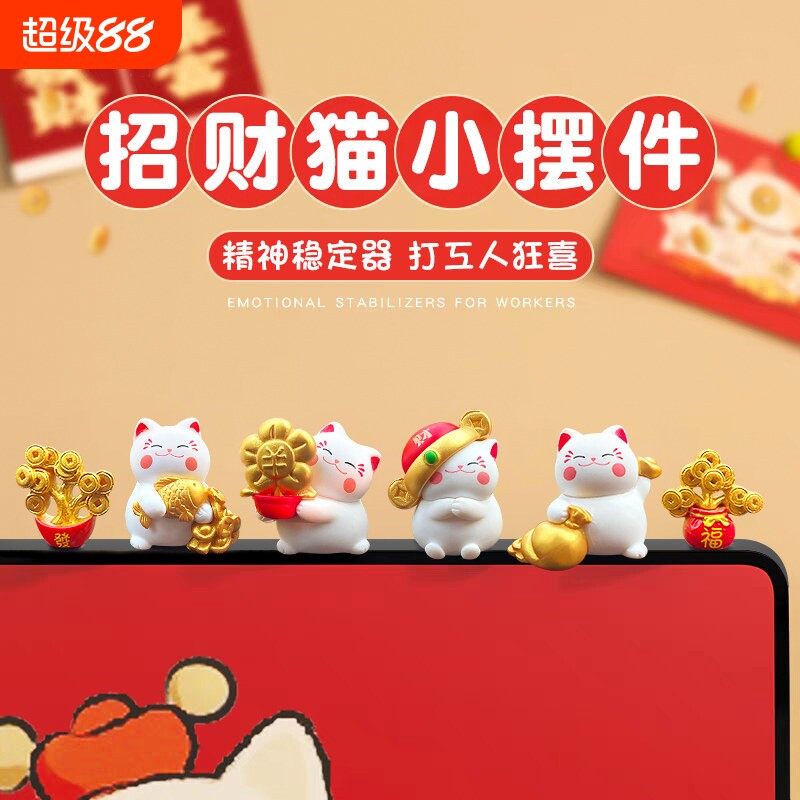 招财猫电脑萤幕屏幕小摆件办公室桌面工位电视机上装饰用品玄学图片