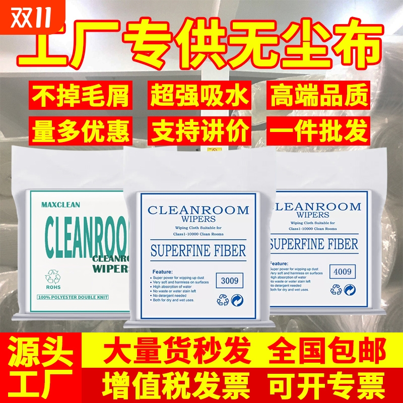 无尘布工业擦拭布防静电不掉毛uv手机维修贴膜实验室镜片眼镜超细