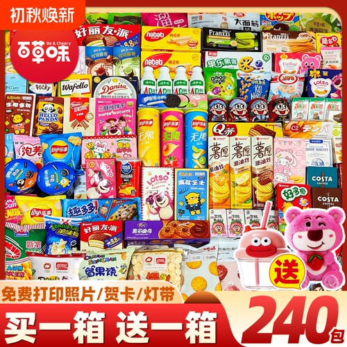 百草味零食大礼包超大巨型整箱