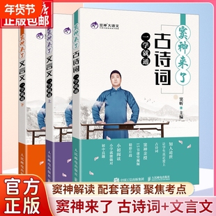 窦神来了古诗词+文言文一学就通上下册全3册 豆神大语文教育出品中小学生课外阅读书初小诗词文言文解析拓展知识点窦神解读赠视频