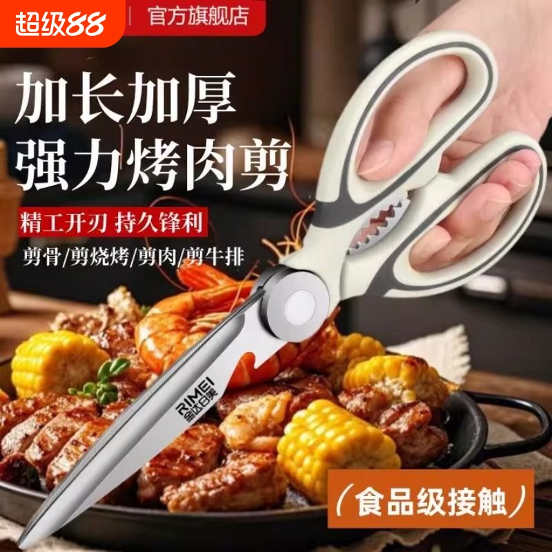 金达日美厨房剪刀加长款烤肉剪不锈钢鸡骨剪厨房专用食物剪子商用