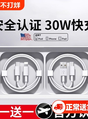 30W快充苹果充电线官方适用iPhone14promax数据线13/12器pd快充17手机15加长ipad7plus原8品11正2米装6套装