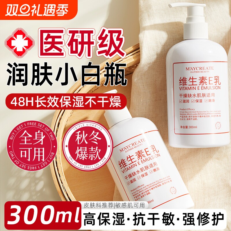 维生素e乳300ml健美创研护手霜身体乳膏补水保湿滋润正品维生素