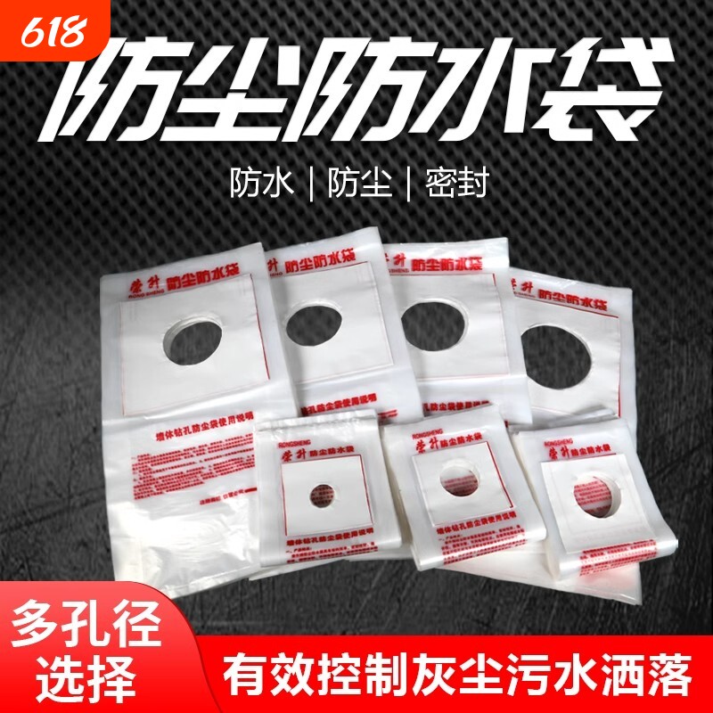 打孔防尘袋油烟机空调打过墙眼水钻打孔防污袋防水袋空孔防尘袋