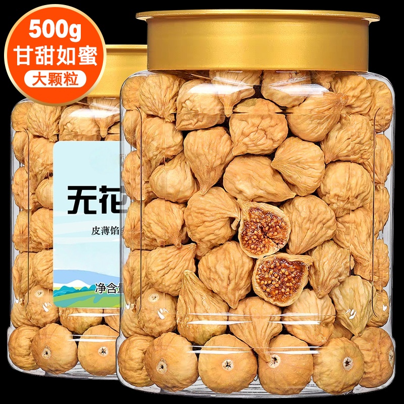 新疆无花果干500g无糖无添加即食零食水果干新货泡水用特级旗舰店