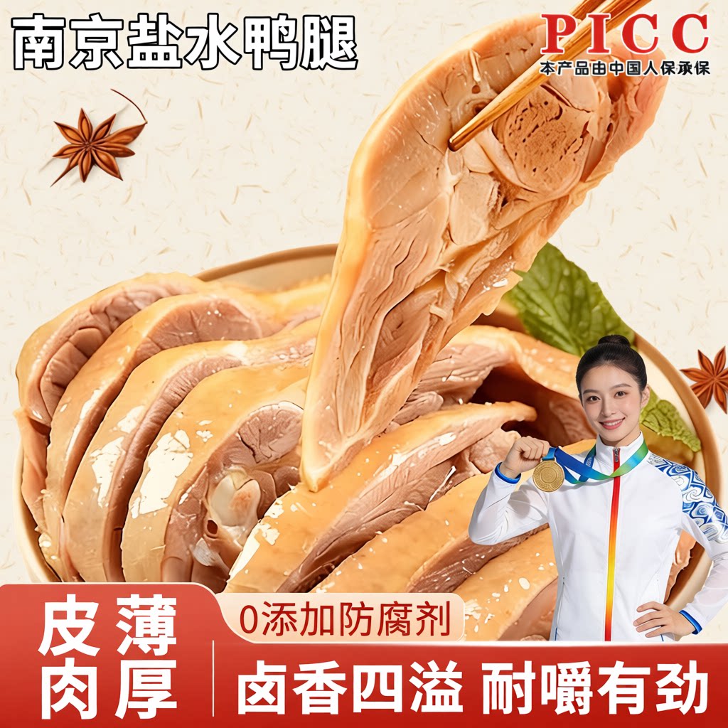 南京盐水大鸭腿真空包装开袋即食卤味熟食零食下酒菜休闲食品解馋