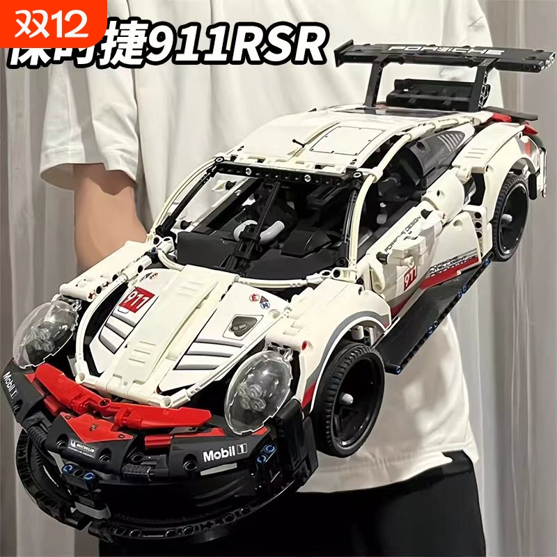 【清库存】保时捷911超跑积木