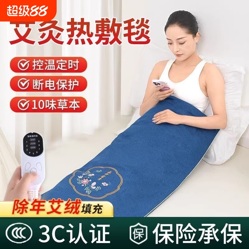 艾灸热敷毯子艾草电加热艾绒床垫秋冬全身通用发热理疗加热毯膝盖
