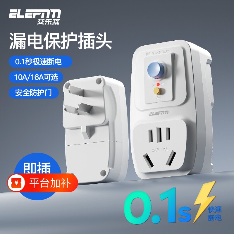 家用漏电保护插头防触电自动断电插座电热水器空调防漏电保护器