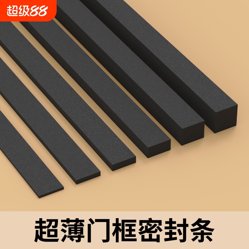 米乐奇门窗缝隙密封条关门隔音消音垫EVA海绵胶带防撞减震胶条防撞条耐高温入户门防风窗户门框静音缓冲防震图片