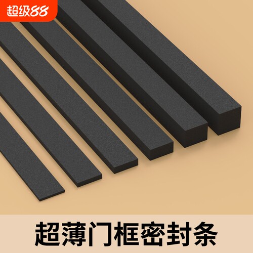 米乐奇门窗缝隙密封条关门隔音消音垫EVA海绵胶带防撞减震胶条防撞条耐高温入户门防风窗户门框静音缓冲防震