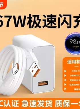 适用小米67w充电器原装15/13/12/11UItra超级闪充120w红米note11/10/12pro正品mix4手机快充70/60/80充电套装