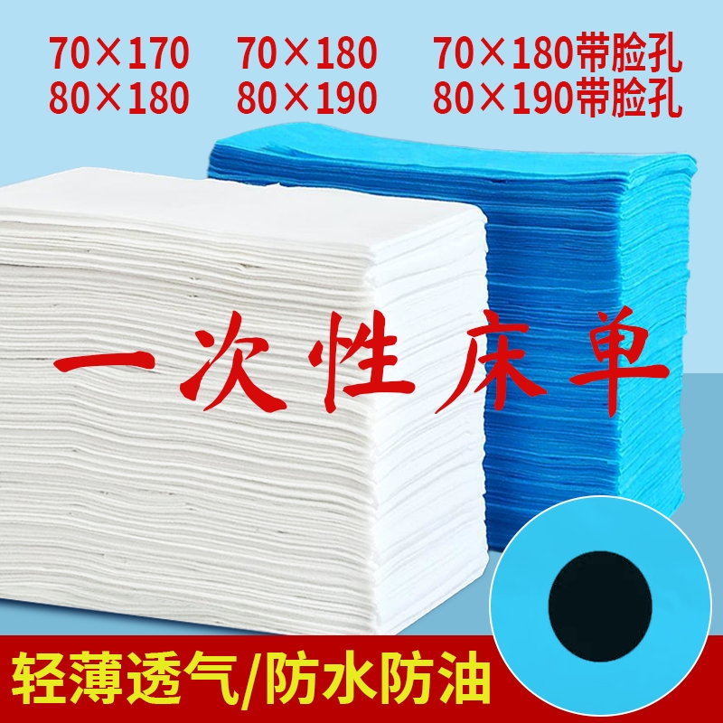 一次性防水透气带洞床单加厚款