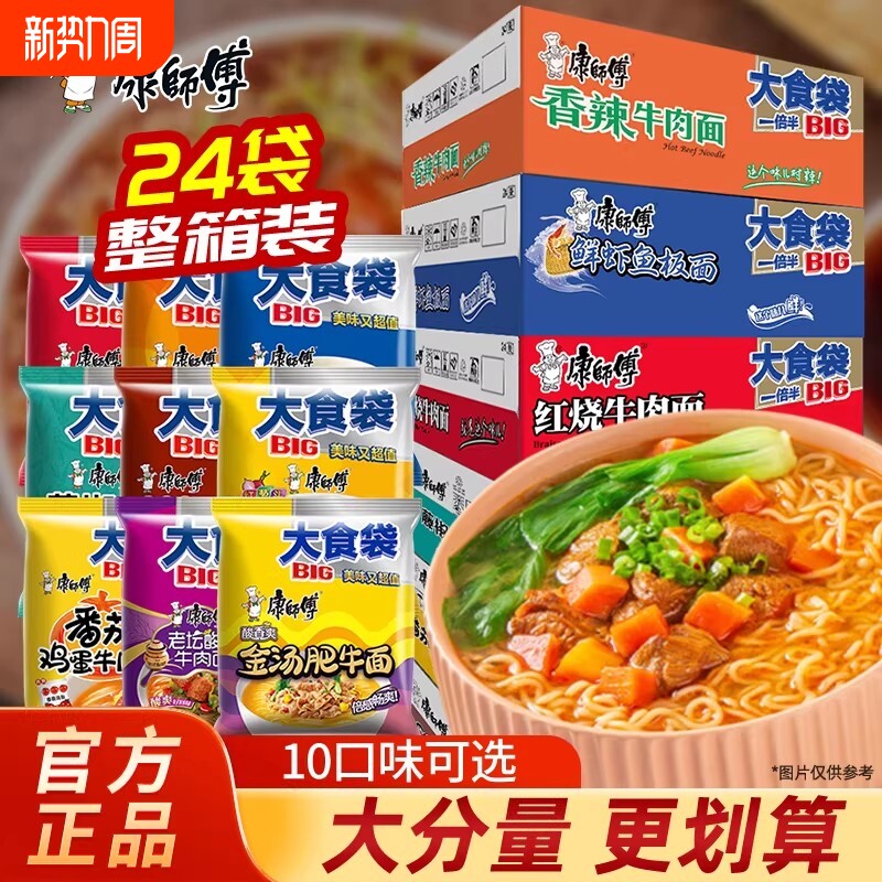 康师傅方便面大食袋装泡面红烧藤椒鲜虾整箱零食袋面牛肉香辣酸辣