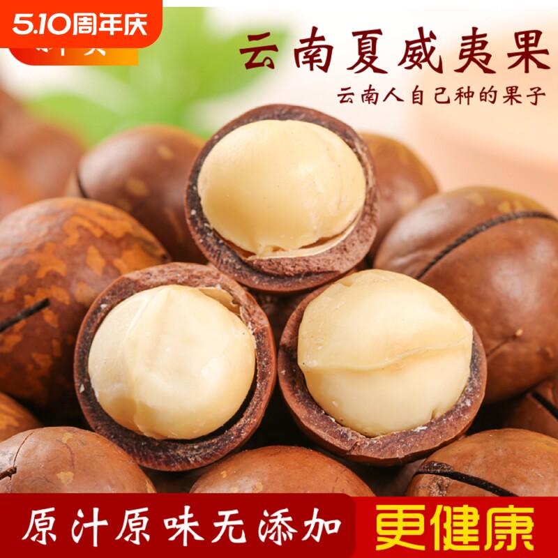 云南夏威夷果孕妇零食年货坚果干原味碧根果批发5斤健康解馋好吃