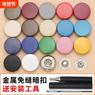 百搭彩色金属免缝四合扣纽扣羽绒服按扣外套隐形暗扣摁扣子母扣子
