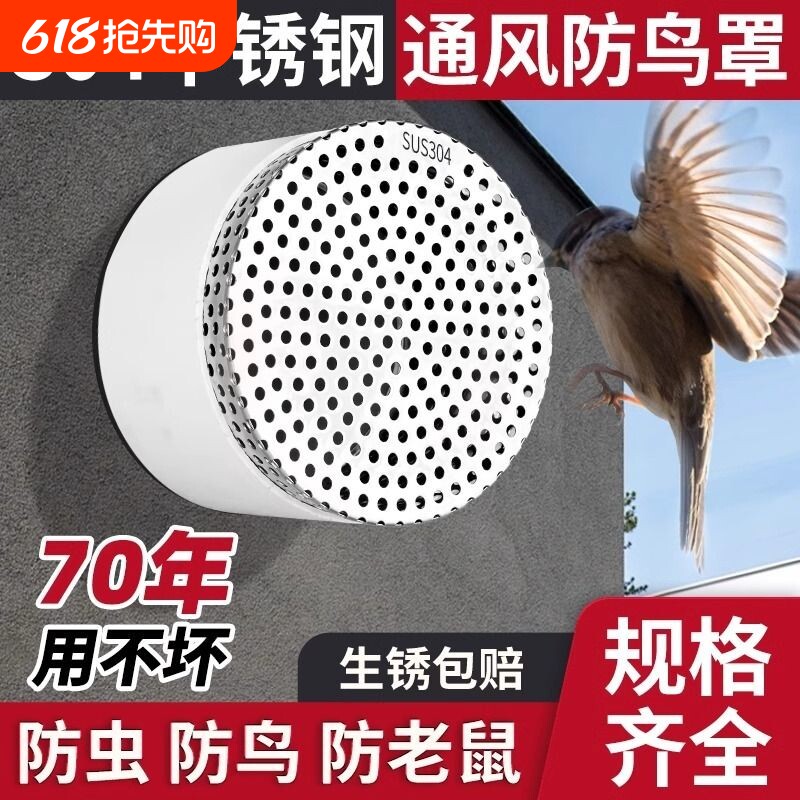 304不锈钢网罩防鸟罩排风管卫生间排气pvc管防鼠防虫管道通风外