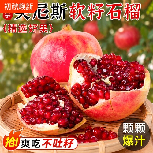 软籽突尼斯石榴颗颗饱满香甜爆汁