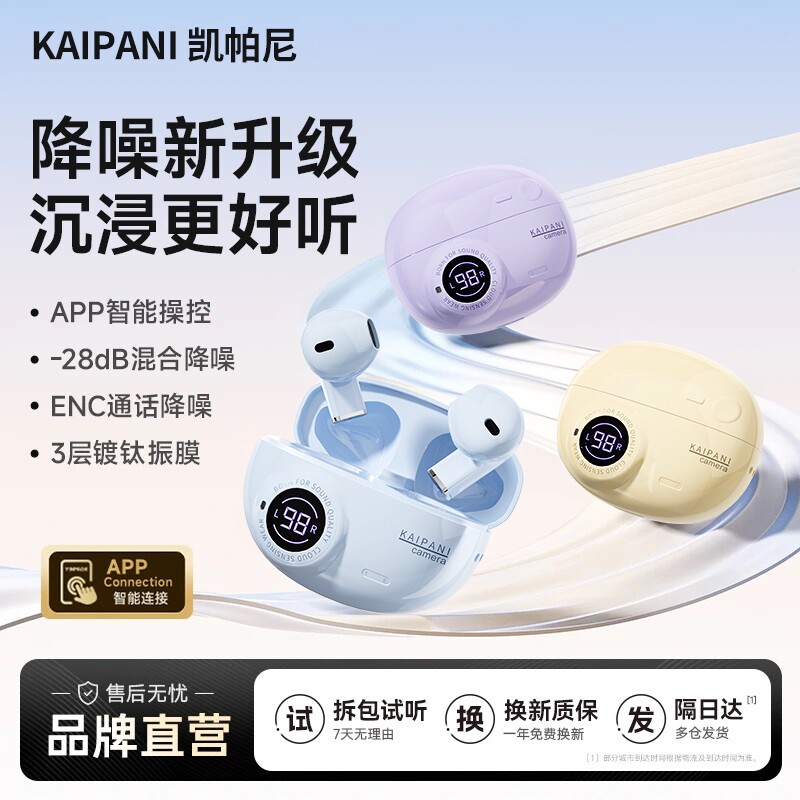 蓝牙耳机凯帕尼V6.0入耳式降噪游戏2026新款智能无线耳夹式数显图片