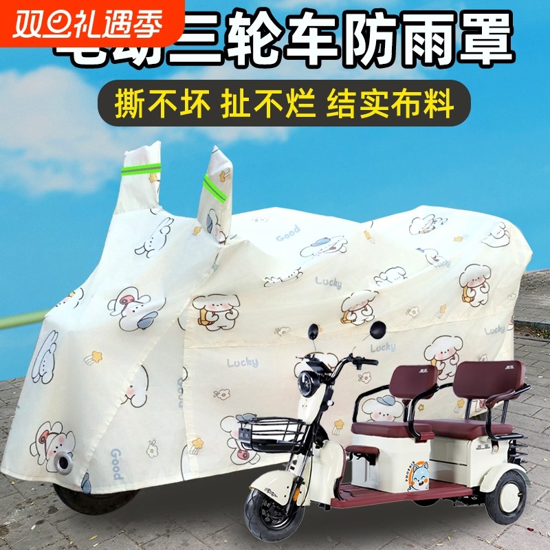 电动三轮车防雨罩车罩专用防尘罩子老年代步车防晒遮阳盖布车衣套