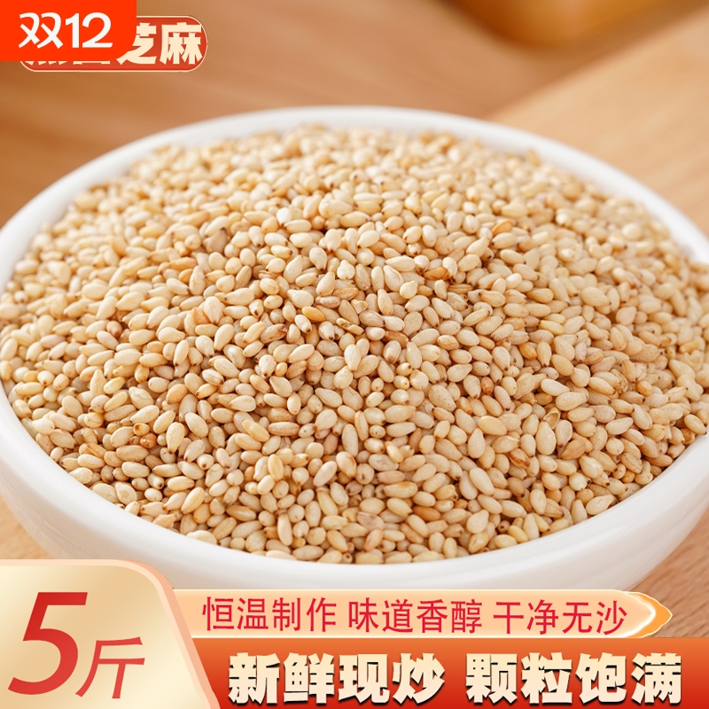 炒熟白芝麻即食新货烘焙现炒熟芝麻粒粗粮黑芝麻五谷杂粮调味新鲜