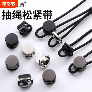 裤腿收口松紧带猪鼻扣衣服裤子裤脚束脚抽绳带子弹簧扣卡扣羽绒服