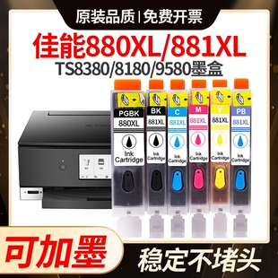 适用佳能TS8380墨盒canon9120 8180打印机9580 8280 9180 880/881