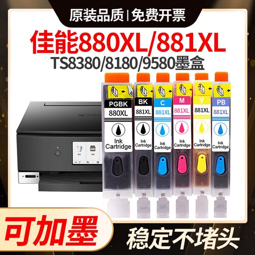 适用佳能TS8380墨盒canon9120 8180打印机9580 8280 9180 880/881