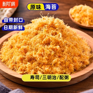 寿司肉松海苔碎专用配料烘焙原材料即食材拌饭食品散装 商用批发