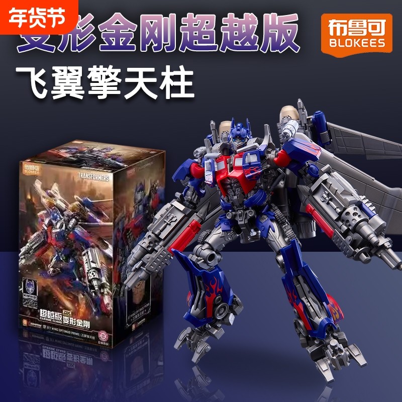 布鲁可正版变形金刚超越版积木玩具模型男孩人偶手办擎天柱大黄蜂