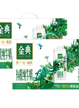 【礼盒装】伊利金典有机梦幻盖纯牛奶3.8g蛋白高钙春节年货送礼