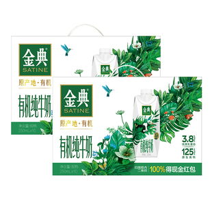 【礼盒装】伊利金典有机梦幻盖纯牛奶3.8g蛋白高钙春节年货送礼