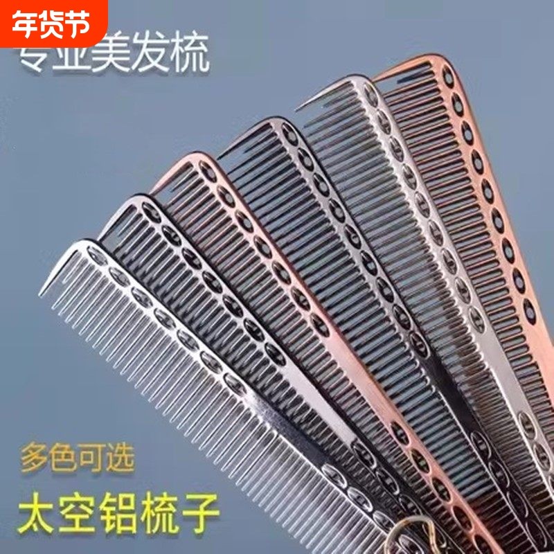 美发发型师专用金属太空铝梳子理发梳双头梳发廊剪发梳梳子女士梳