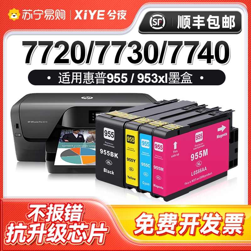 适用惠普955墨盒hp955 953xl 7720 7730 7740打印机墨盒hp8210 黑